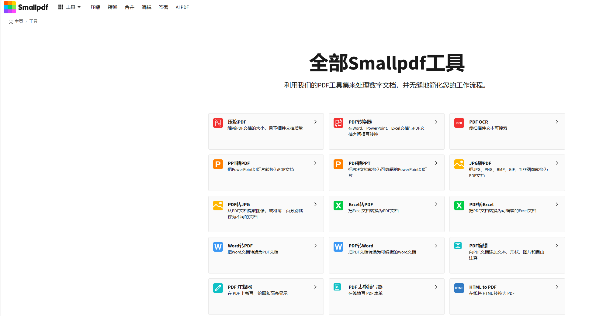PDF工具操作演示